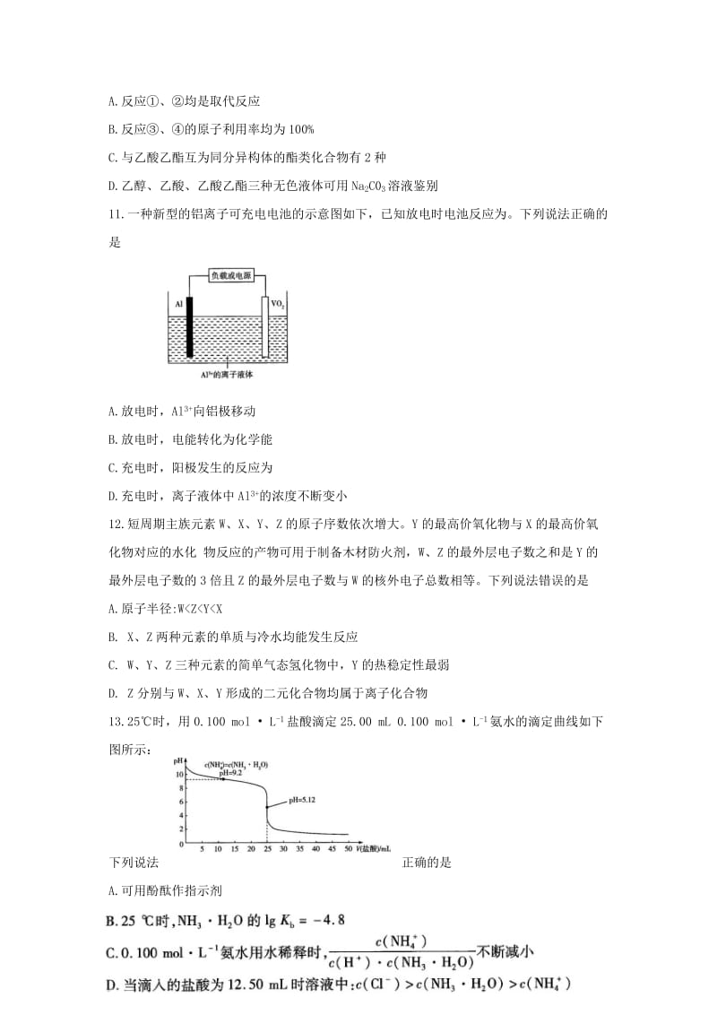 河南省天一大联考2019届高三化学阶段性测试试题（四）.doc_第2页