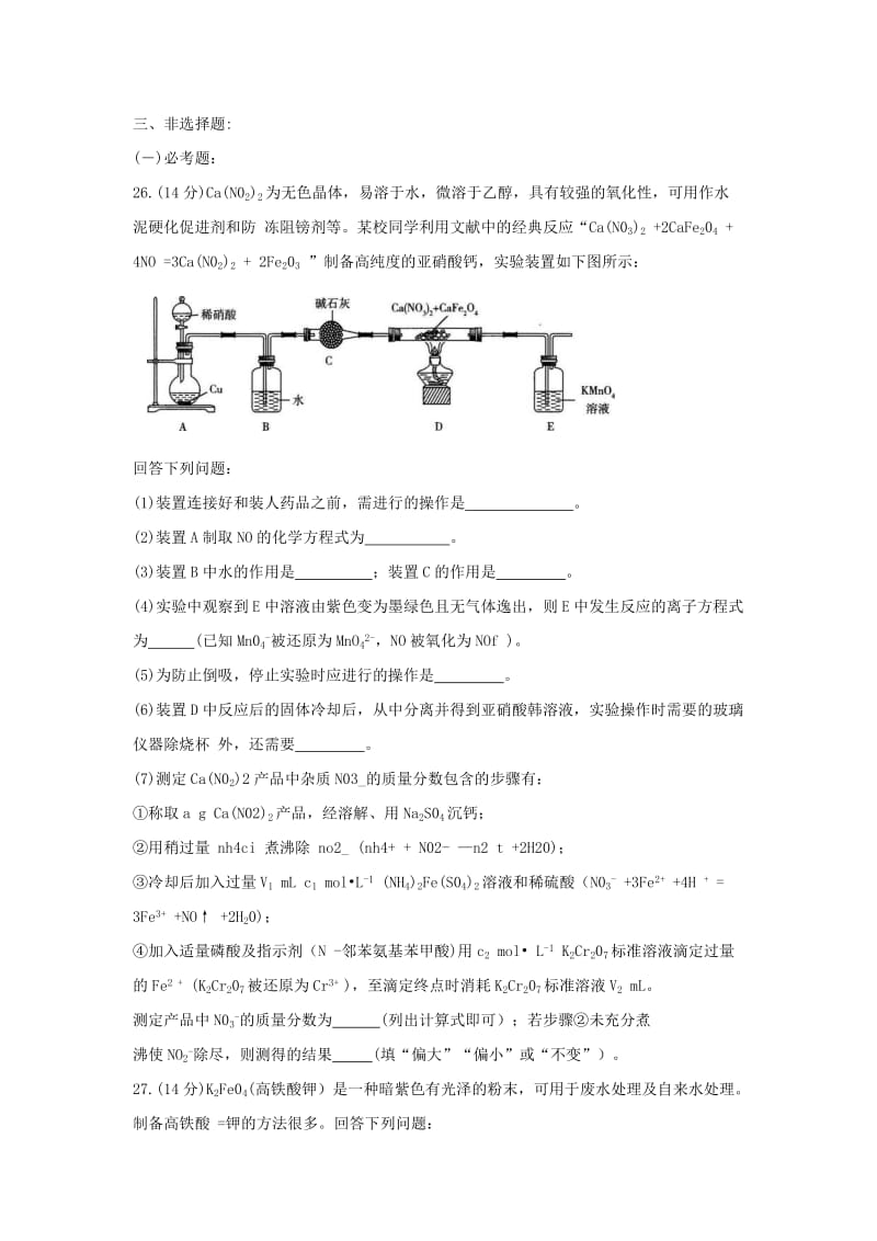 河南省天一大联考2019届高三化学阶段性测试试题（四）.doc_第3页