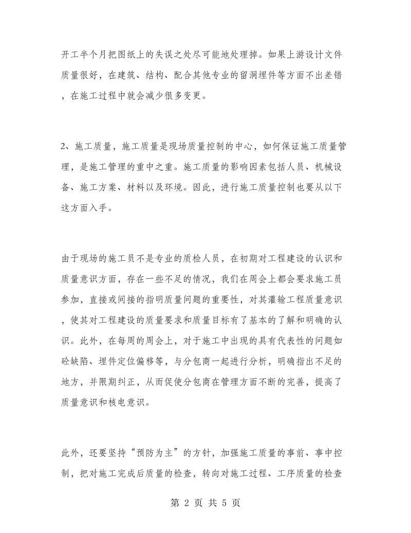 质量工程师的质量工作总结.doc_第2页