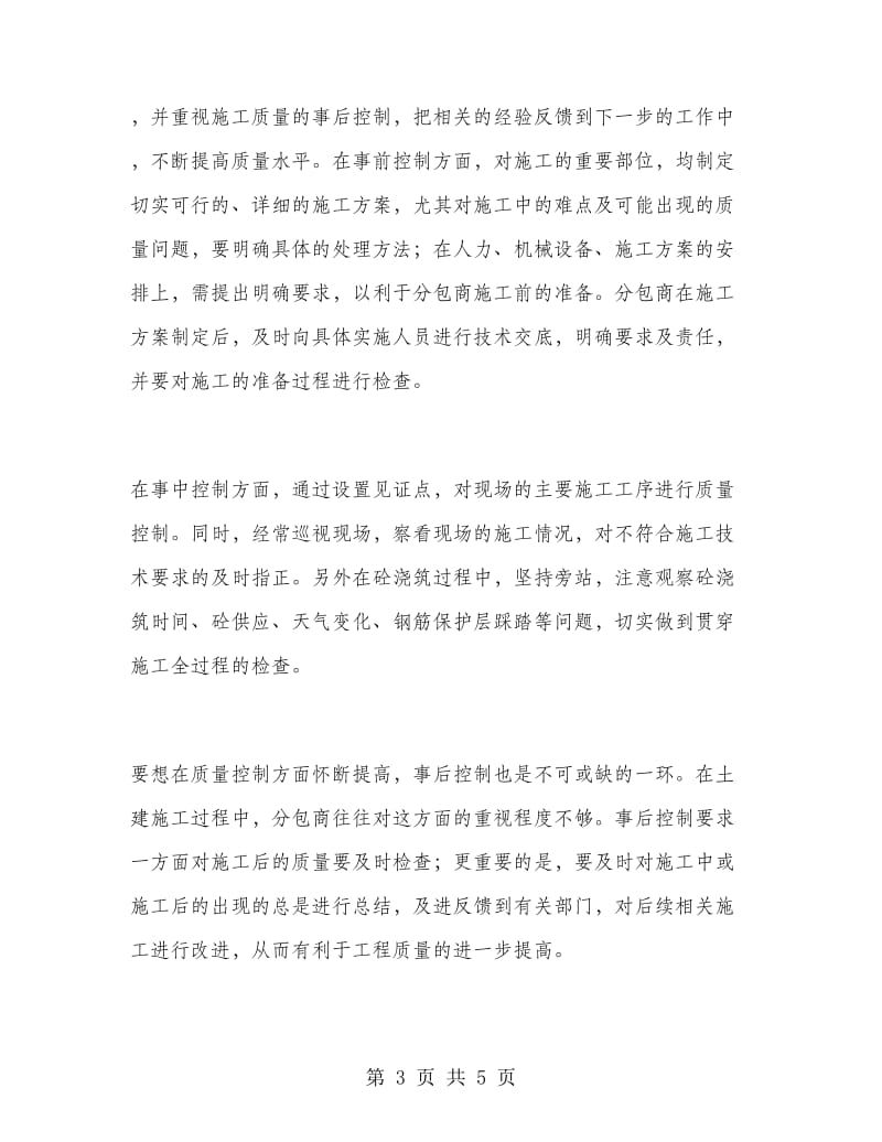 质量工程师的质量工作总结.doc_第3页