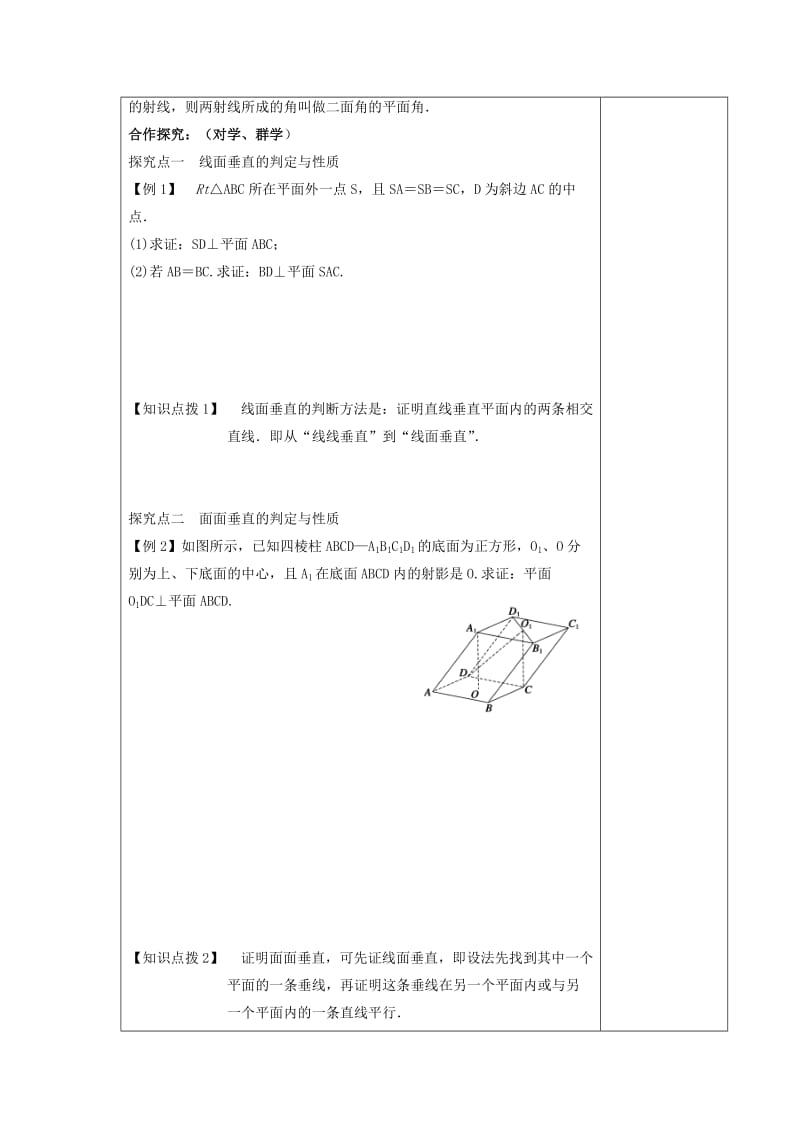 江西省萍乡市高中数学 第一章 立体几何初步 1.6.1 垂直关系的判定导学案北师大版必修2.doc_第2页