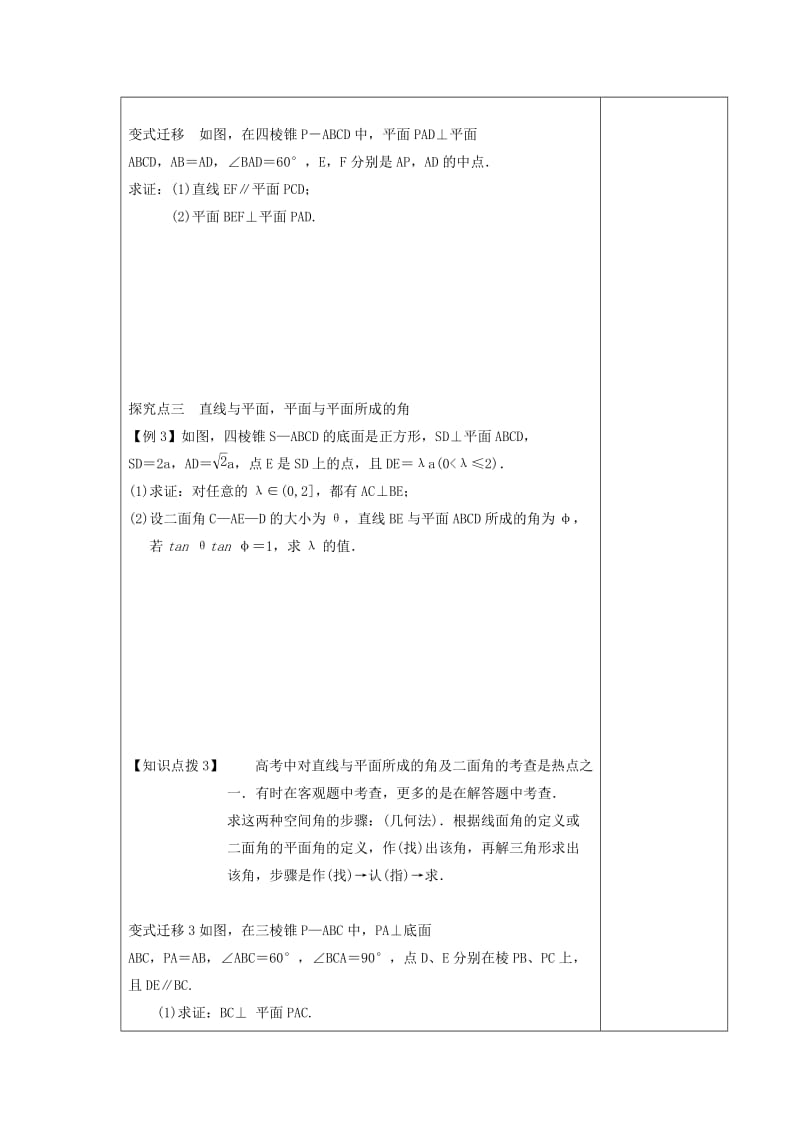 江西省萍乡市高中数学 第一章 立体几何初步 1.6.1 垂直关系的判定导学案北师大版必修2.doc_第3页