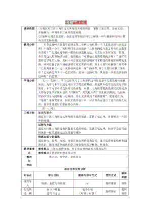 陜西省石泉縣高中數(shù)學(xué) 第二章 解三角形 2.1 正弦定理教案 北師大版必修5.doc