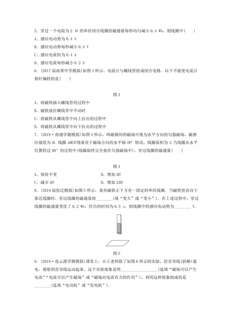 江苏省2019版高中物理学业水平测试复习 第十章 电磁感应 第25讲 电磁感应对点练 选修1 -1.doc_第2页