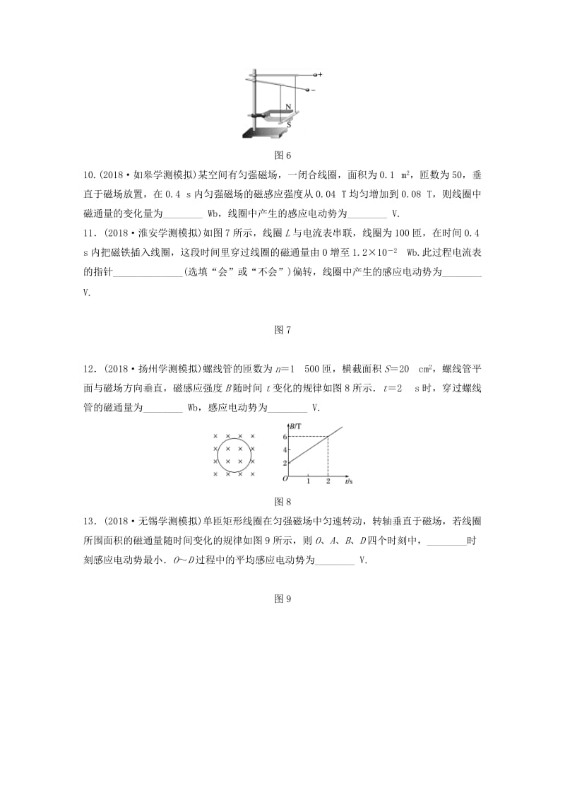 江苏省2019版高中物理学业水平测试复习 第十章 电磁感应 第25讲 电磁感应对点练 选修1 -1.doc_第3页