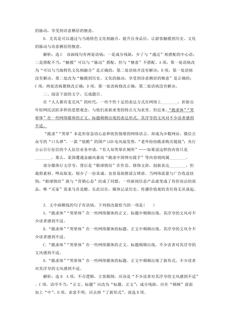 通用版2020版高考语文一轮复习第一板块“语病”配套检测提能训练三含解析.doc_第2页