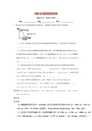 2019年高考化學 備考百強校大題狂練系列 專題22 蓋斯定律及應(yīng)用.doc