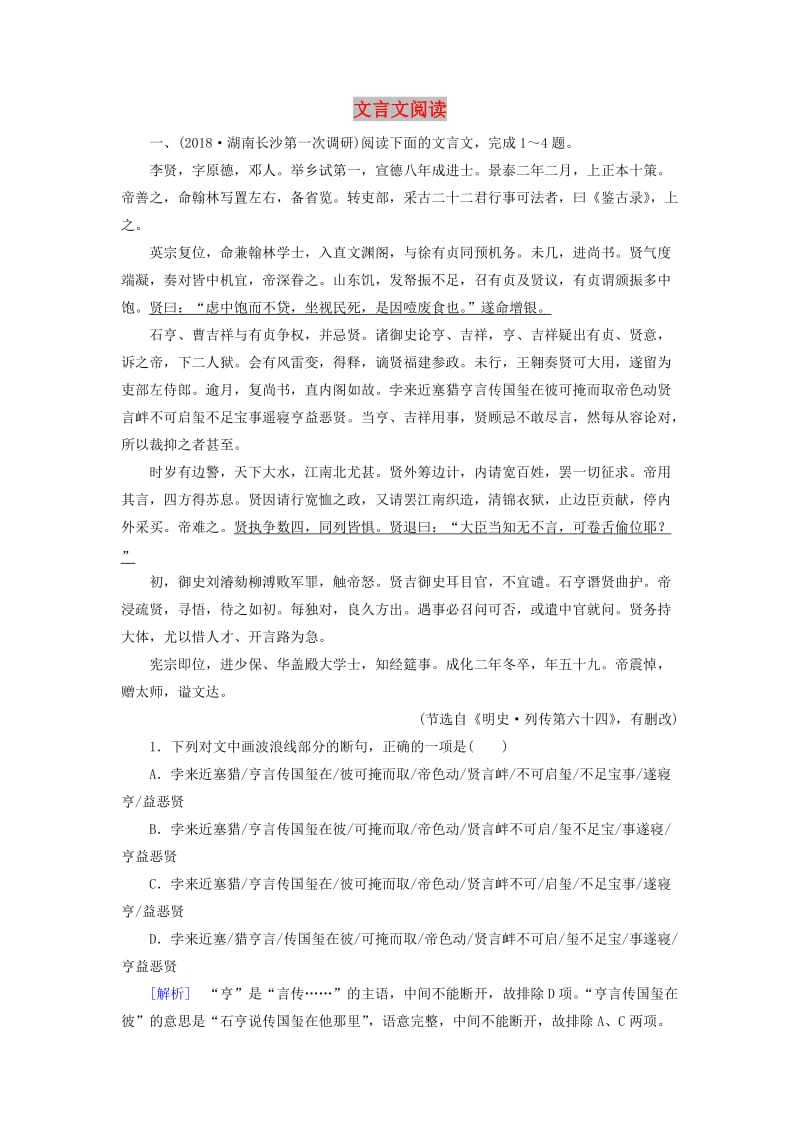 （课标版）2020届高考语文一轮总复习 专题七 文言文阅读 专题跟踪训练20.doc_第1页