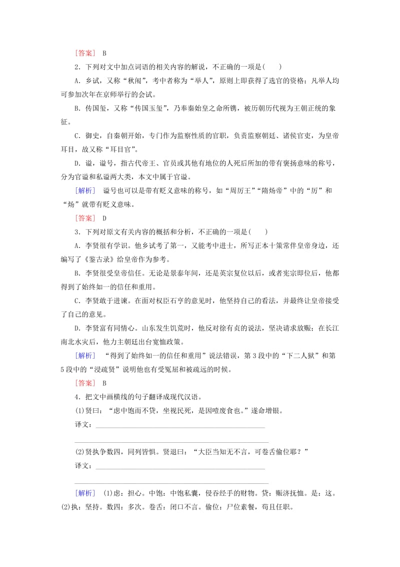 （课标版）2020届高考语文一轮总复习 专题七 文言文阅读 专题跟踪训练20.doc_第2页