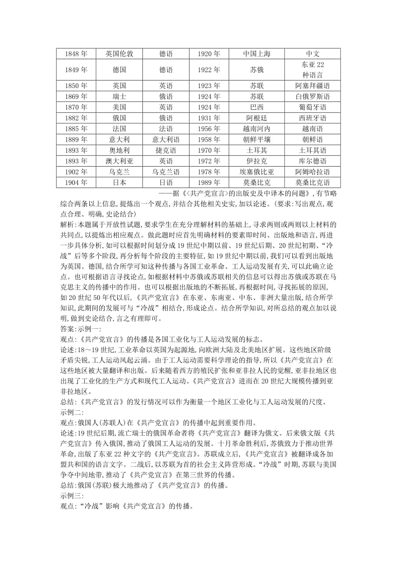 2020届高考历史一轮总复习 第2单元 西方民主政治与社会主义制度的建立 第9、10讲 巩固练（含解析）新人教版.doc_第3页