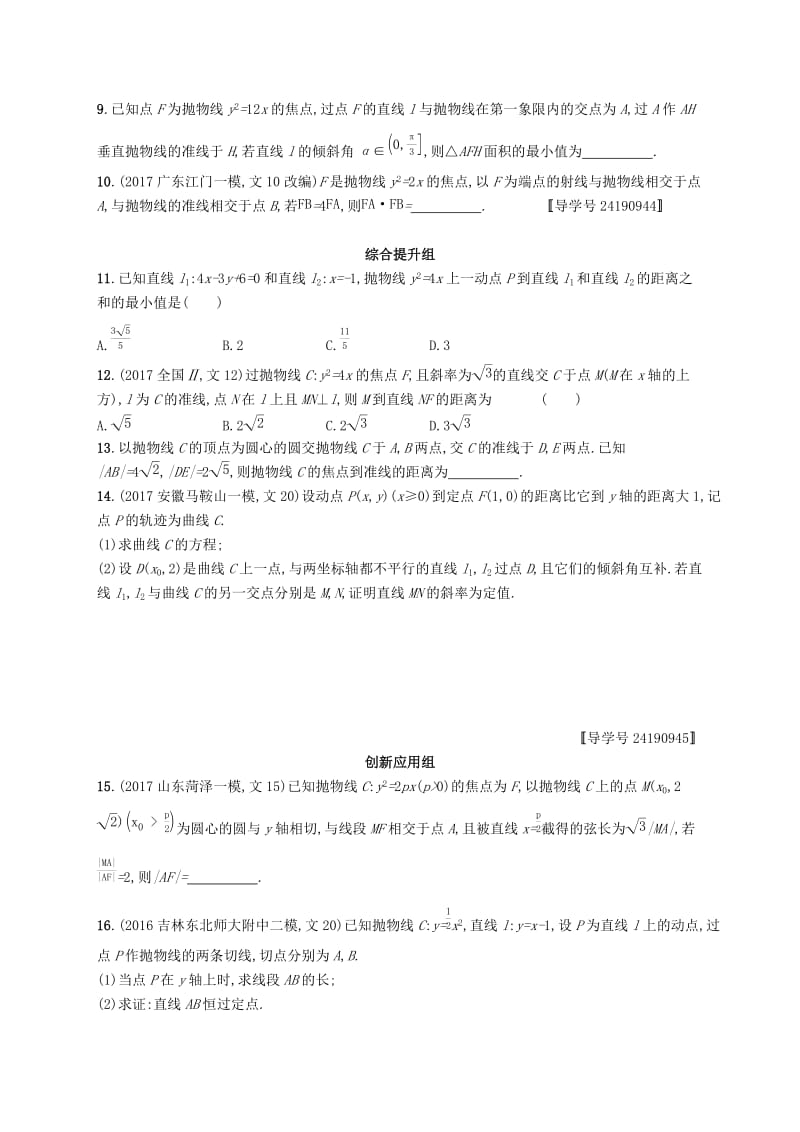 （福建专版）2019高考数学一轮复习 课时规范练46 抛物线 文.docx_第2页