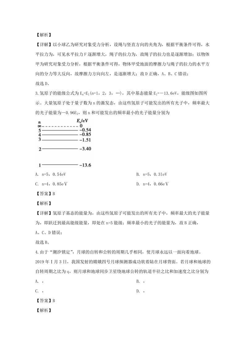 安徽省蚌埠市2019届高三物理第二次教学质量检查考试试题（含解析）.doc_第2页