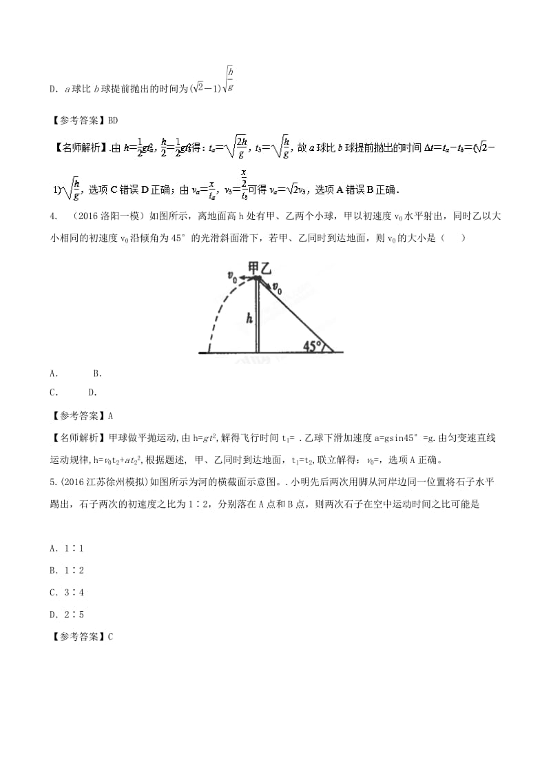 2019年高考物理一轮复习 专题4.12 与斜面相关的平抛运动问题千题精练.doc_第3页