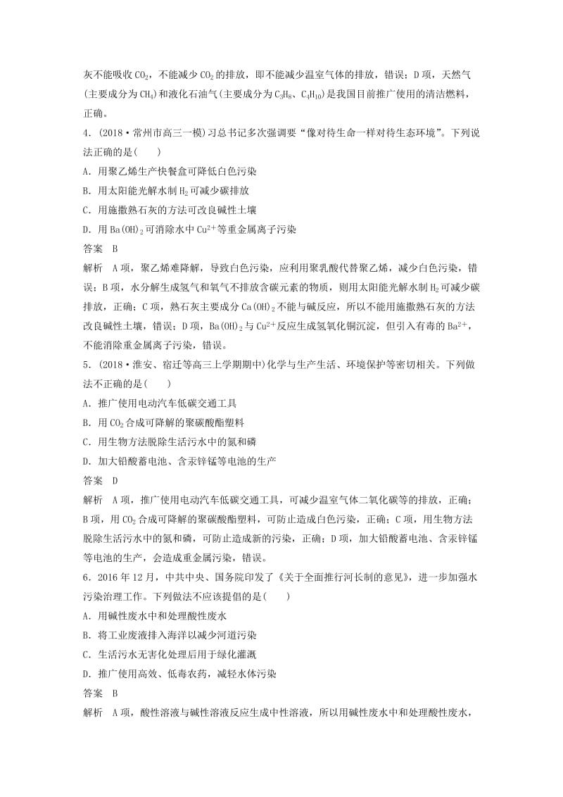 江苏专用2019高考化学总复习优编增分练：选择题热点题型特训题型二化学社会应用型.doc_第2页