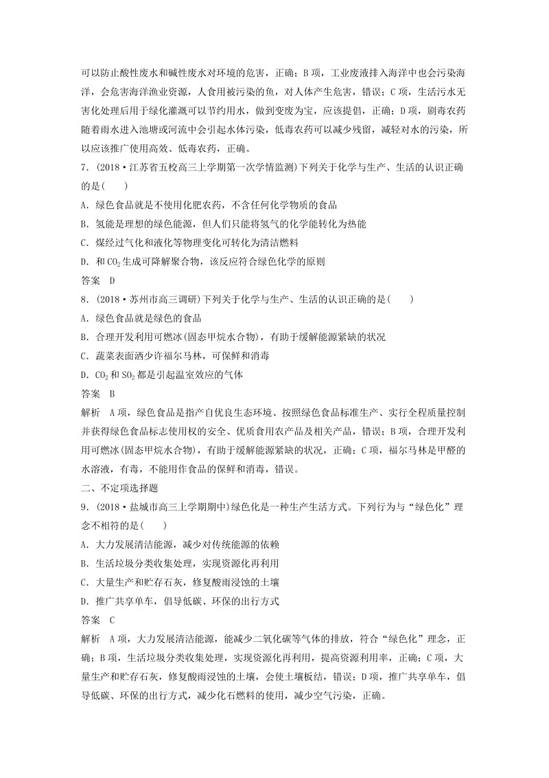 江苏专用2019高考化学总复习优编增分练：选择题热点题型特训题型二化学社会应用型.doc_第3页