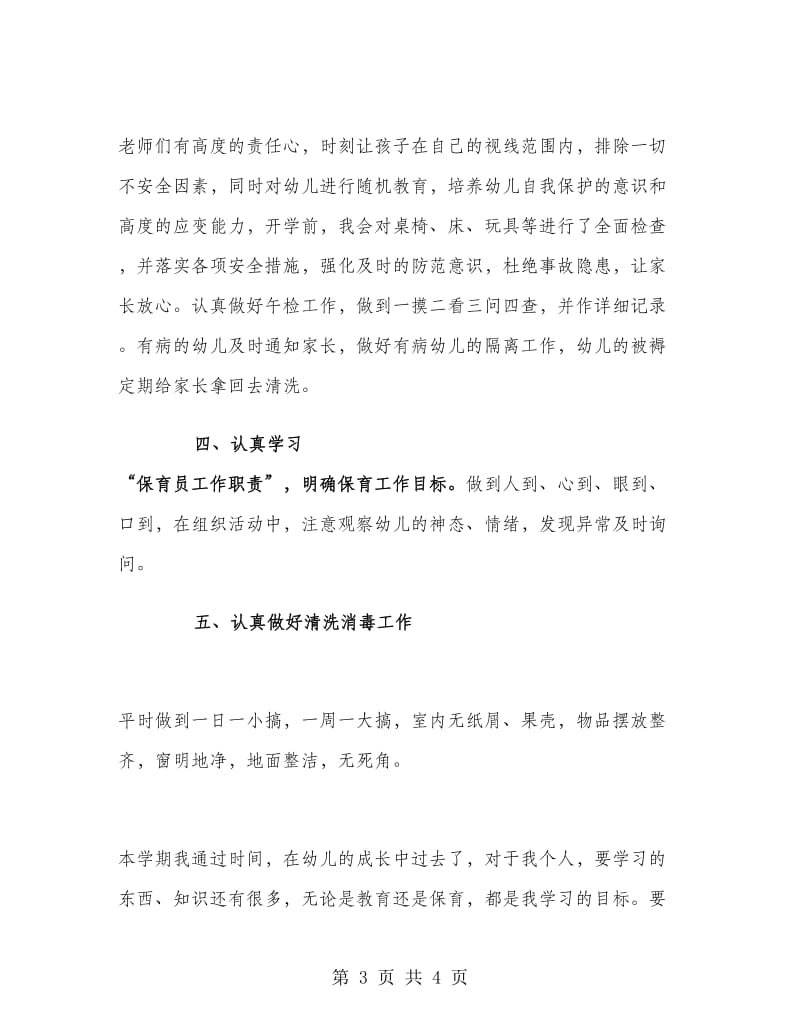 小班保育教师工作总结.doc_第3页