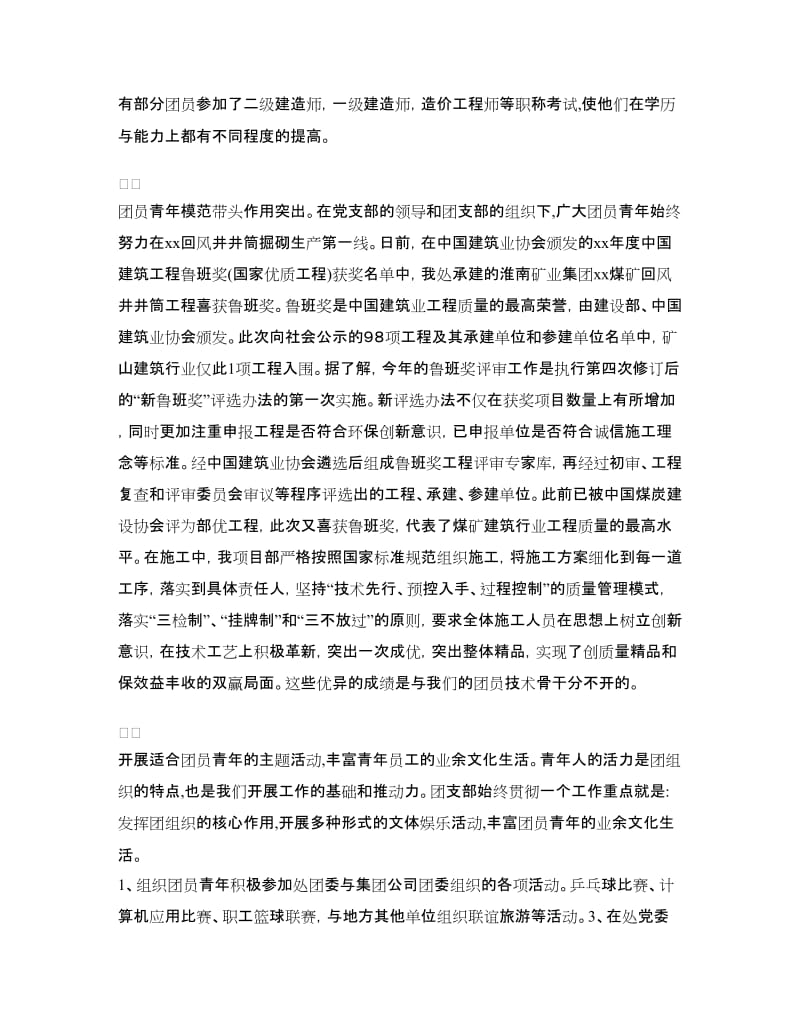 企业五四红旗团支部先进事迹材料.doc_第2页