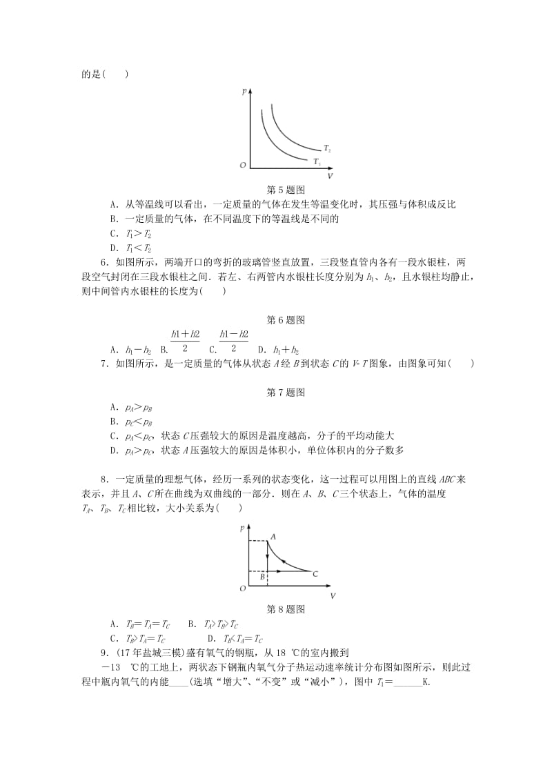 （江苏专版）2019年高考物理总复习 课时作业五十 气体实验定律 理想气 气体热现象的微观意义.doc_第2页