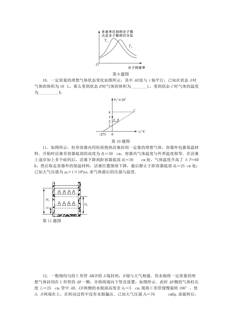 （江苏专版）2019年高考物理总复习 课时作业五十 气体实验定律 理想气 气体热现象的微观意义.doc_第3页