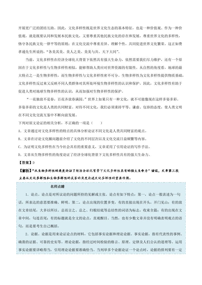 2019年高考语文 考点一遍过 考点40 论述类文本阅读之分析论点、论据和论证方法（含解析）.doc_第3页