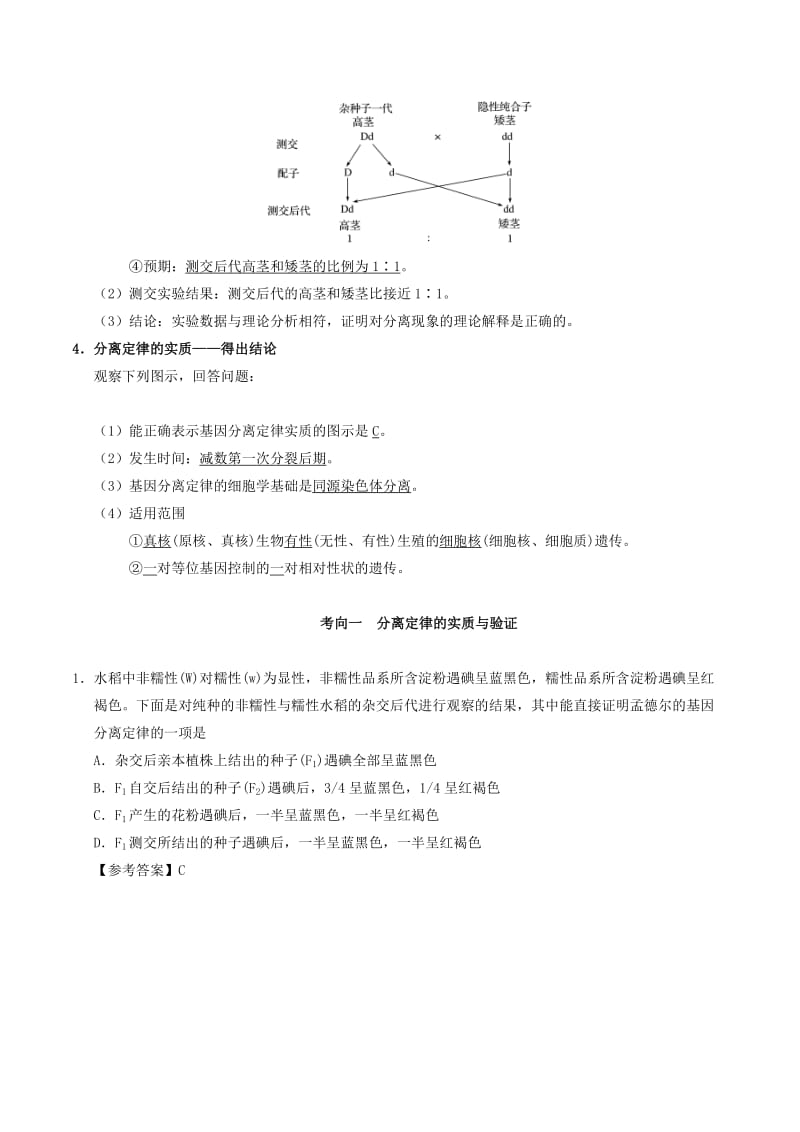 2019年高考生物 考点一遍过 考点35 基因的分离定律（含解析）.doc_第2页