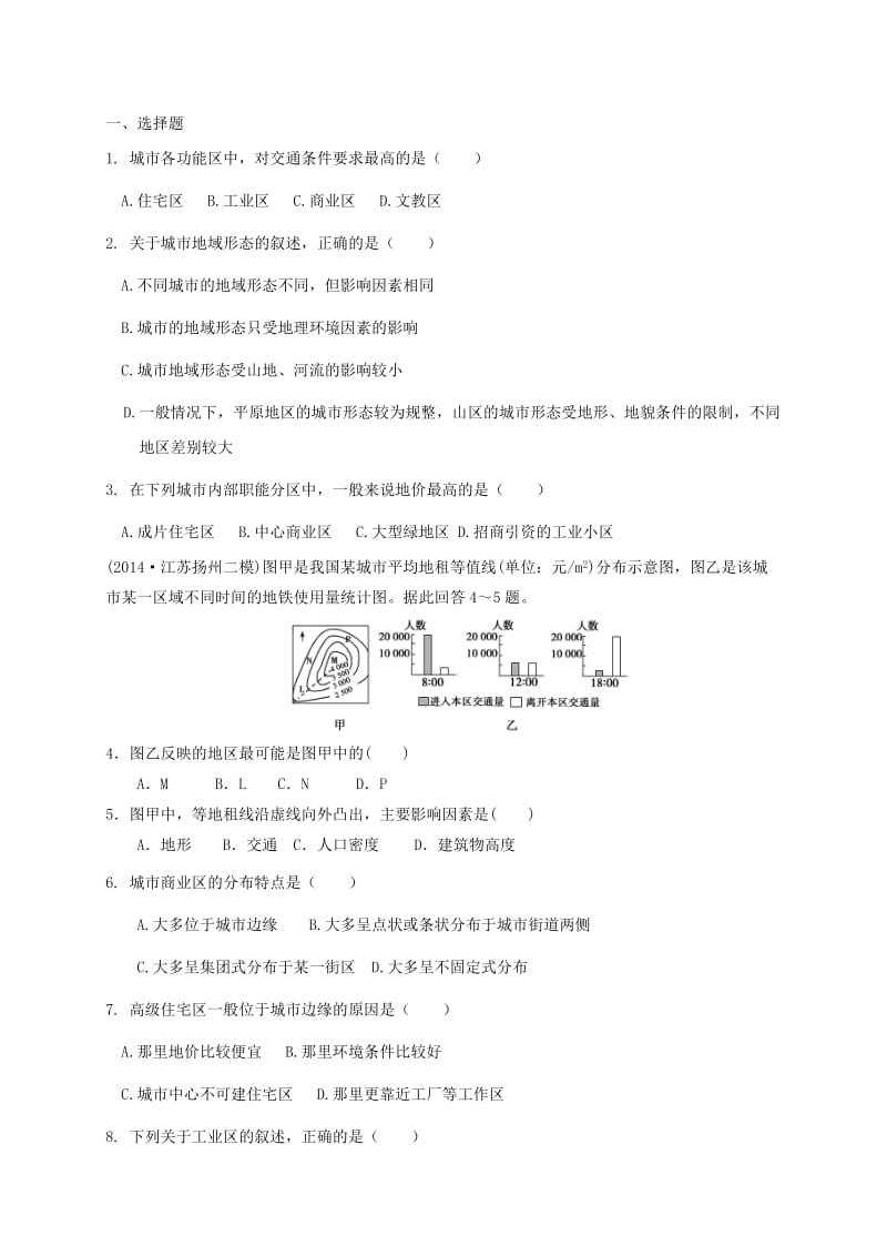 河北省涞水县高中地理 第二章 城市与环境 2.1 城市空间结构第一课时学案湘教版必修2.doc_第3页