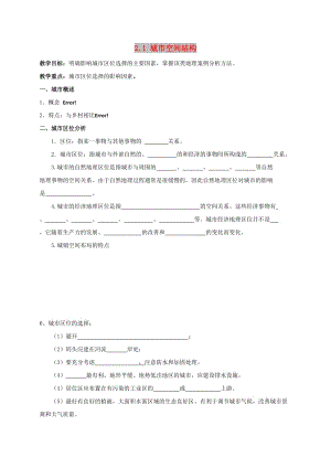 河北省淶水縣高中地理 第二章 城市與環(huán)境 2.1 城市空間結(jié)構(gòu)第一課時(shí)學(xué)案湘教版必修2.doc