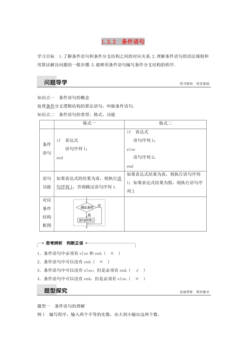 2020版高中数学 第一章 算法初步 1.2.2 条件语句学案（含解析）新人教B版必修3.docx_第1页