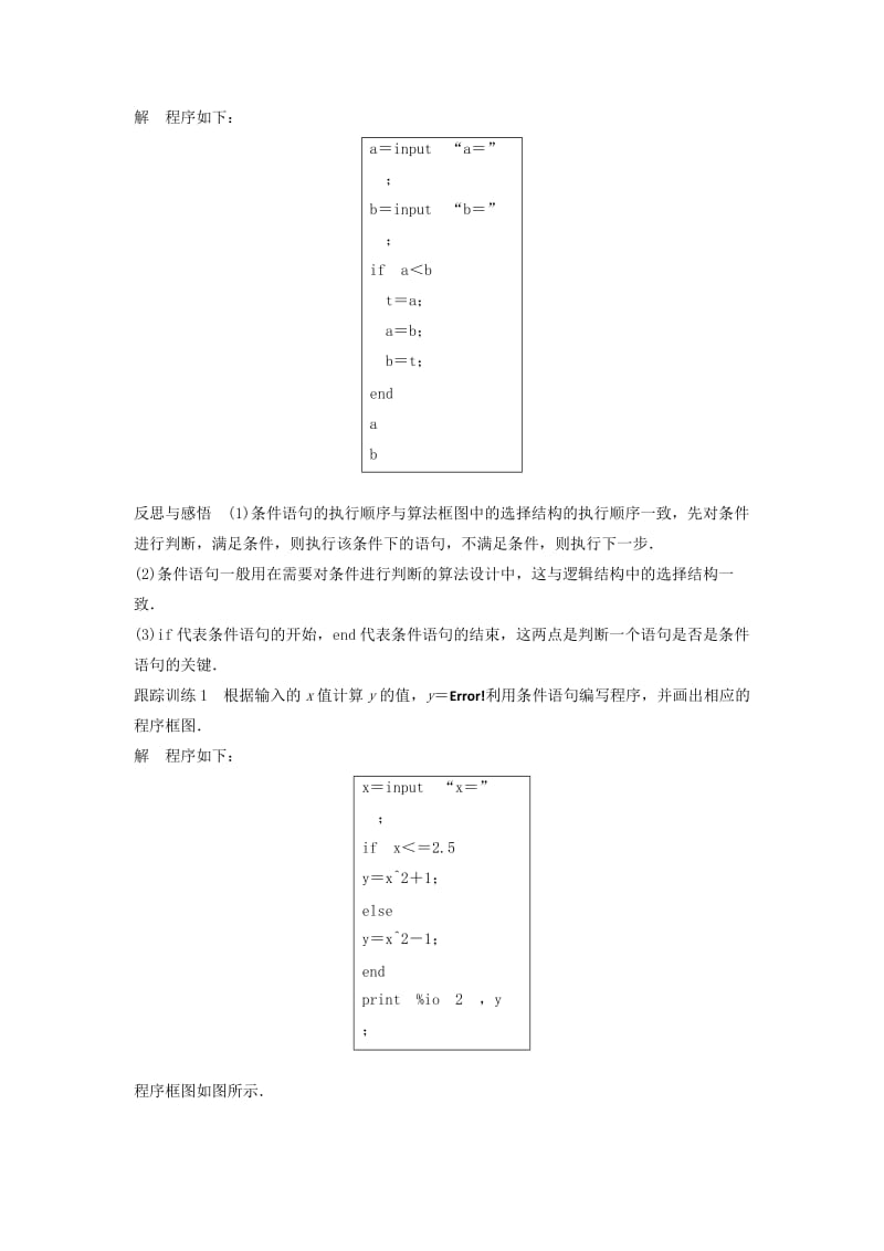 2020版高中数学 第一章 算法初步 1.2.2 条件语句学案（含解析）新人教B版必修3.docx_第3页