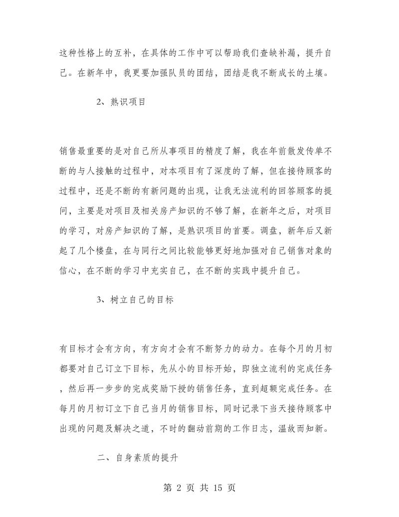 工作总结计划书.doc_第2页