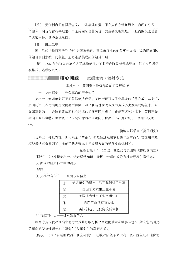 2020版高考历史一轮复习 第二单元 西方民主政治与社会主义制度的建立 课题七 英国君主立宪制的建立学案（含解析）新人教版.doc_第2页