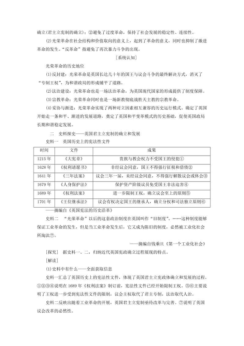 2020版高考历史一轮复习 第二单元 西方民主政治与社会主义制度的建立 课题七 英国君主立宪制的建立学案（含解析）新人教版.doc_第3页