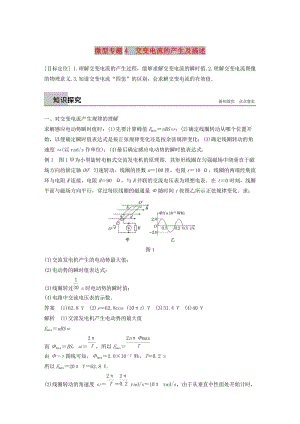 通用版2018-2019版高中物理第2章交變電流與發(fā)電機(jī)微型專題4交變電流的產(chǎn)生及描述學(xué)案滬科版選修3 .doc