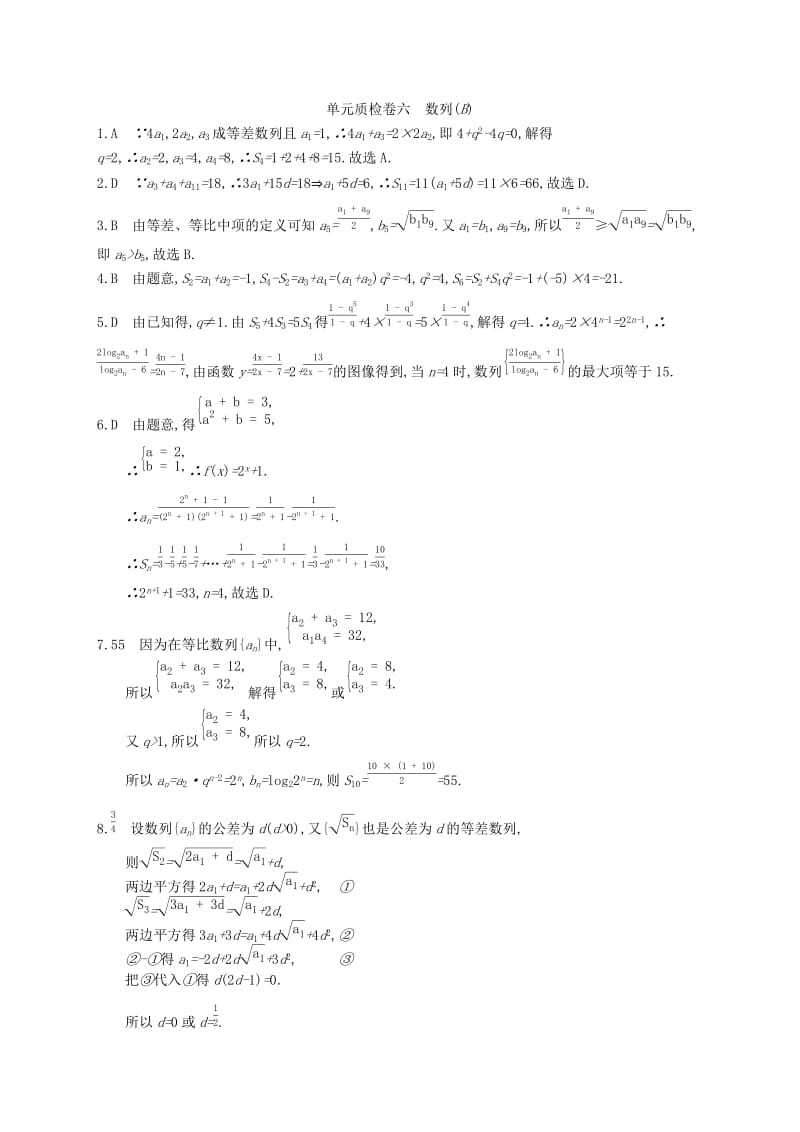 2020版高考数学一轮复习单元质检卷六数列B理北师大版.docx_第3页