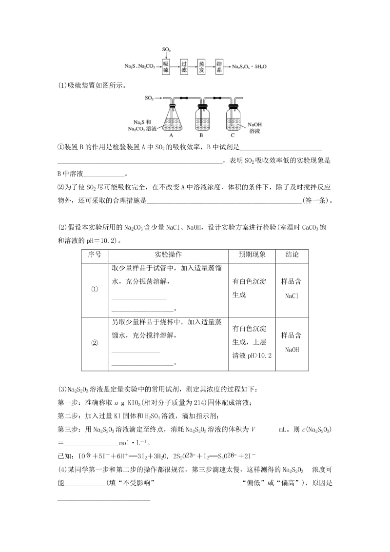 全国通用版2019高考化学总复习优编增分练：高考压轴大题特训题型四“性质原理型”定性定量综合实验.doc_第3页