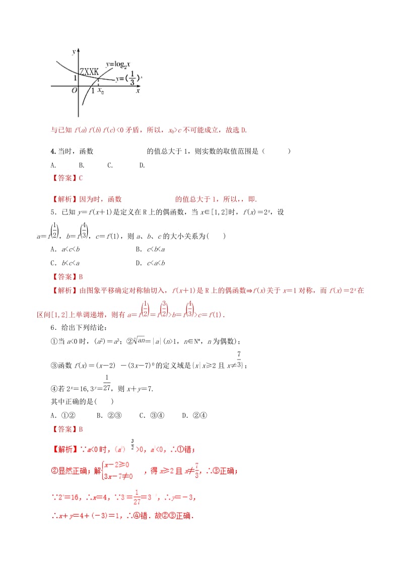 2019年高考数学 课时10 指数与指数函数单元滚动精准测试卷 文.doc_第2页