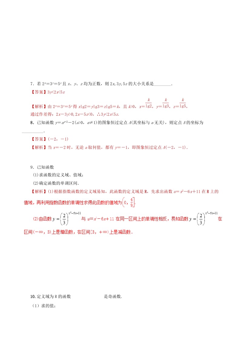 2019年高考数学 课时10 指数与指数函数单元滚动精准测试卷 文.doc_第3页