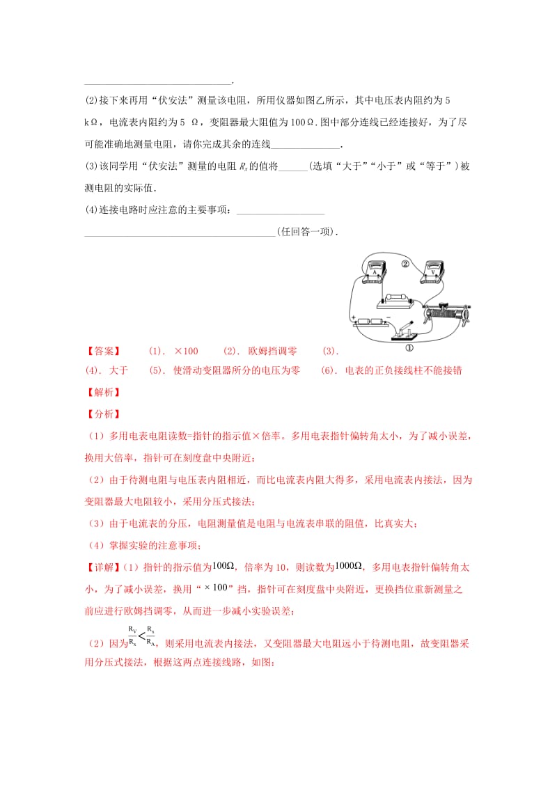 河北省张家口市高三物理 同步练习26 练习使用多用电表.doc_第2页