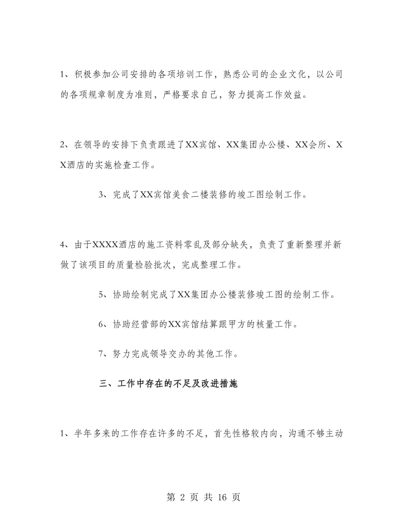 公司总经理助理工作总结.doc_第2页