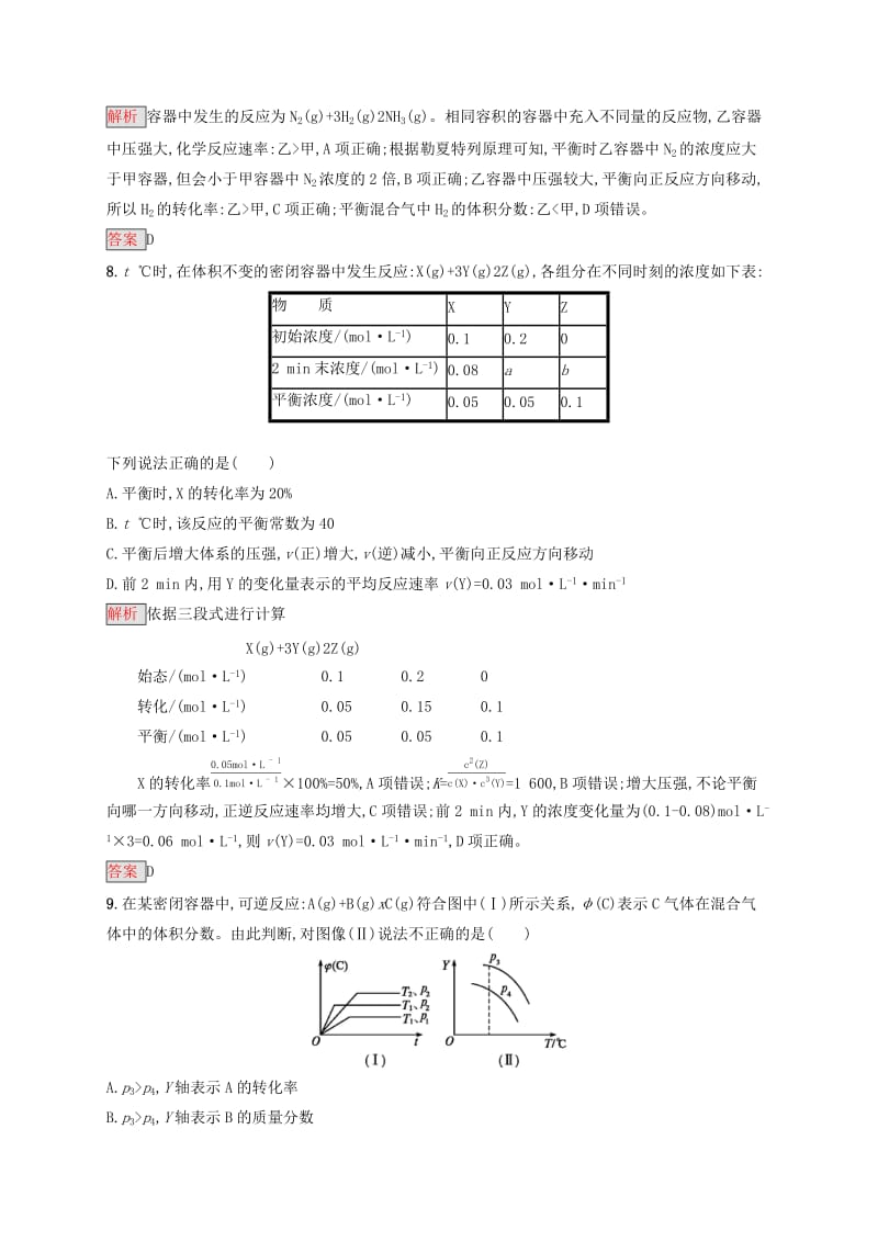 2019-2020学年高中化学第2章化学反应速率和化学平衡本章整合测评含解析新人教版选修.docx_第3页