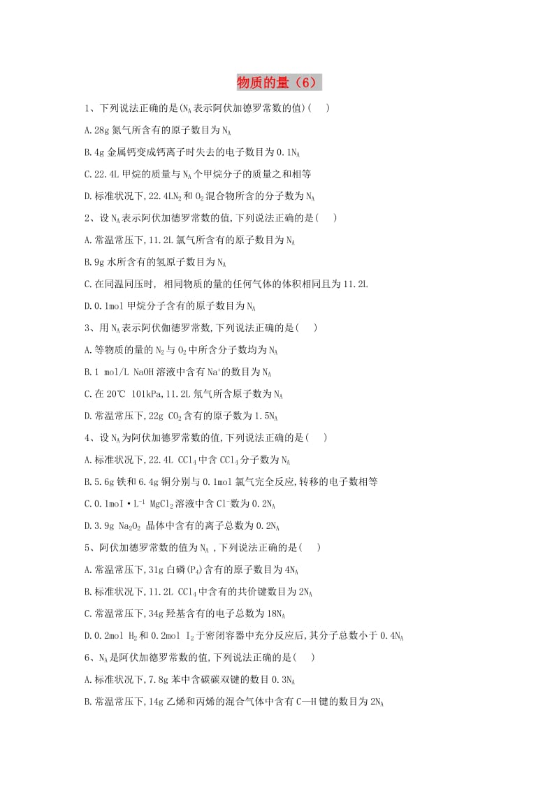 2020届高考化学一轮复习 专题一 物质的量（6）（含解析）新人教版.doc_第1页