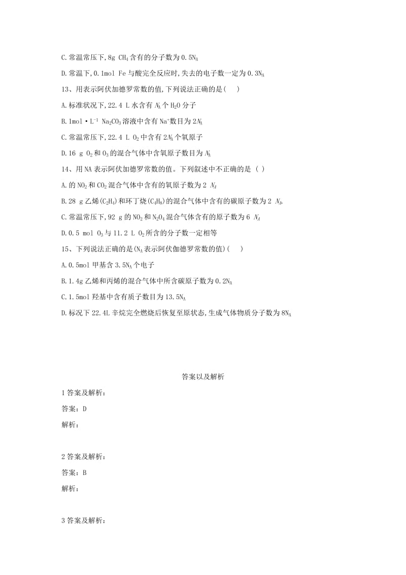 2020届高考化学一轮复习 专题一 物质的量（6）（含解析）新人教版.doc_第3页