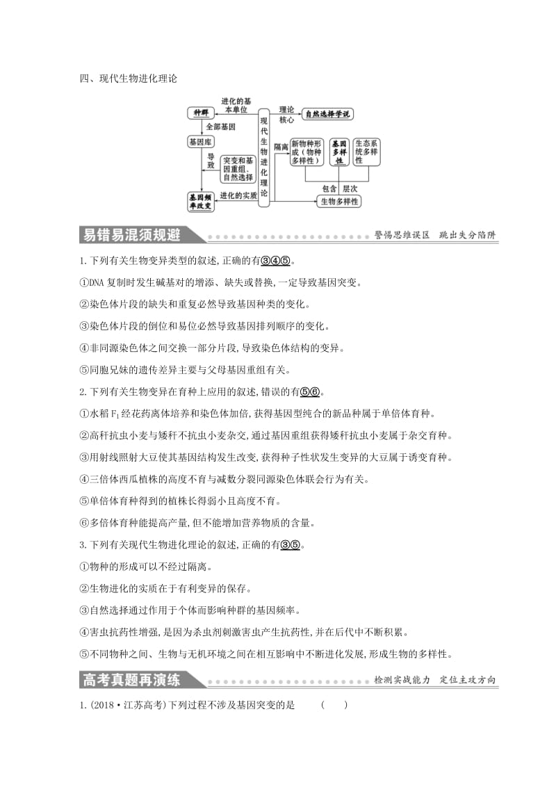 2019版高考生物二轮复习 专题七 变异、育种与进化自查学案.doc_第2页