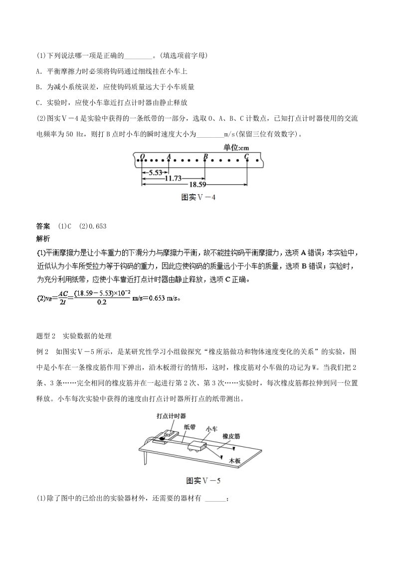 2019年高考物理13个抢分实验 专题5.1 探究动能定理抢分精讲.doc_第3页