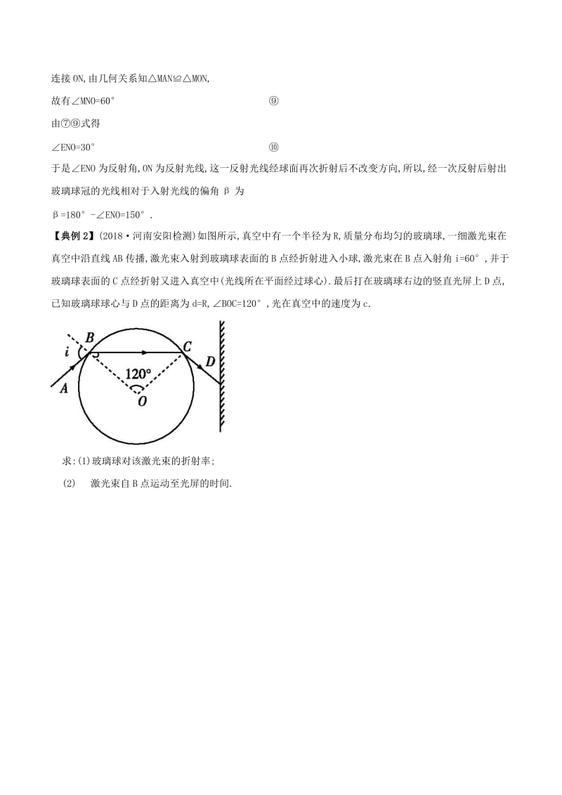 2019高考物理二轮复习 专项攻关高分秘籍 专题16 光电磁波相对论学案.doc_第2页