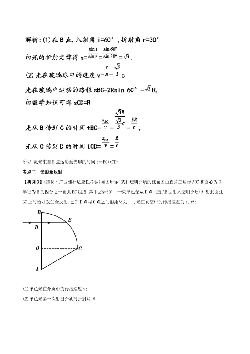 2019高考物理二轮复习 专项攻关高分秘籍 专题16 光电磁波相对论学案.doc_第3页