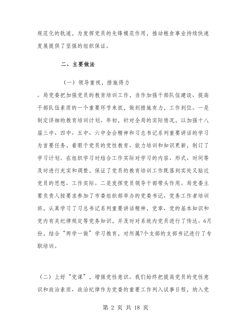 党员教育培训个人工作总结.doc_第2页