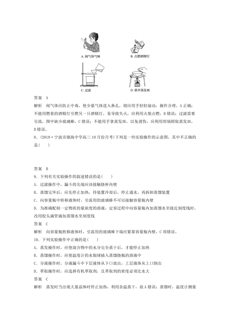 （浙江选考）2019高考化学二轮增分优选练 选择题满分练 速练3 化学实验仪器的识别 基本实验操作.doc_第2页