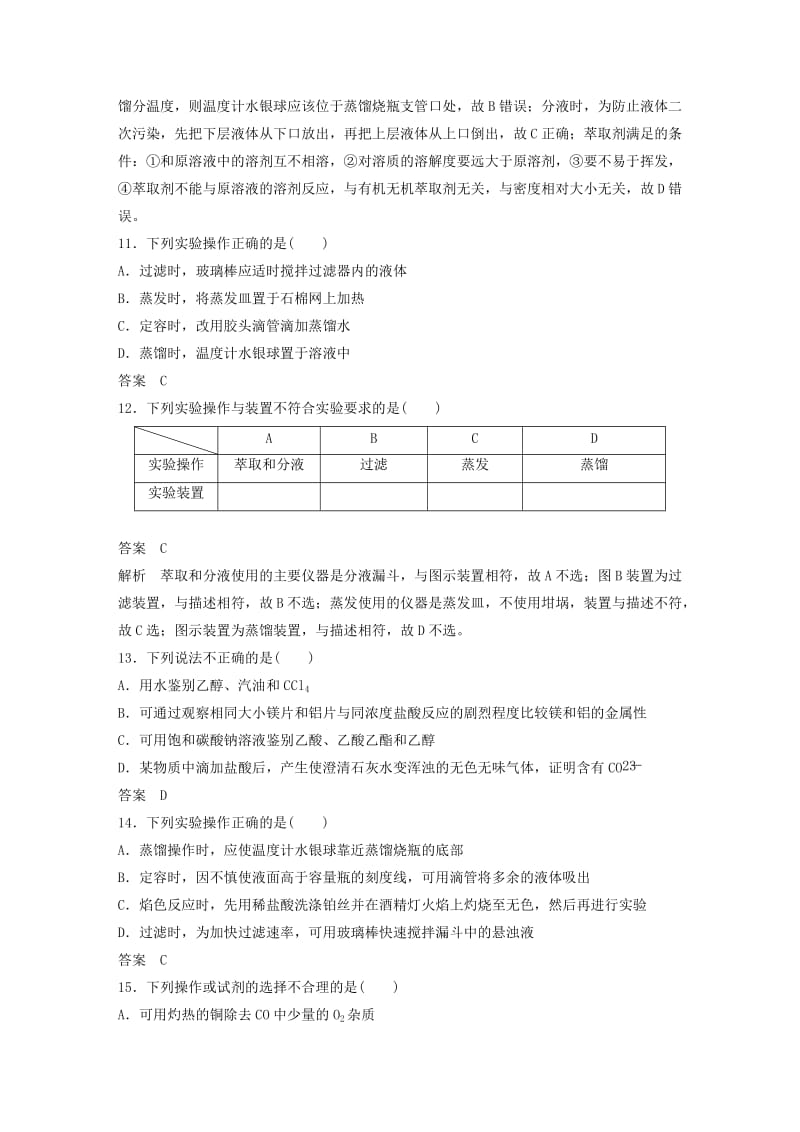 （浙江选考）2019高考化学二轮增分优选练 选择题满分练 速练3 化学实验仪器的识别 基本实验操作.doc_第3页