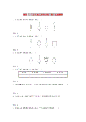 （浙江選考）2019高考化學(xué)二輪增分優(yōu)選練 選擇題滿分練 速練3 化學(xué)實(shí)驗(yàn)儀器的識(shí)別 基本實(shí)驗(yàn)操作.doc